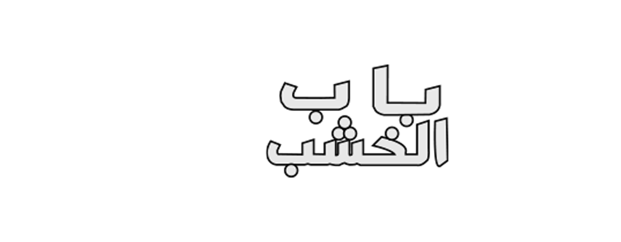 babalkhasab